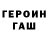 ГАШ хэш Charles Stewart