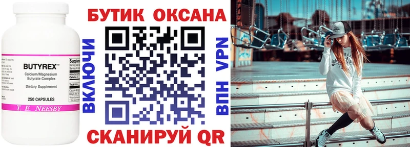 Бутират 1.4BDO  Высоковск 